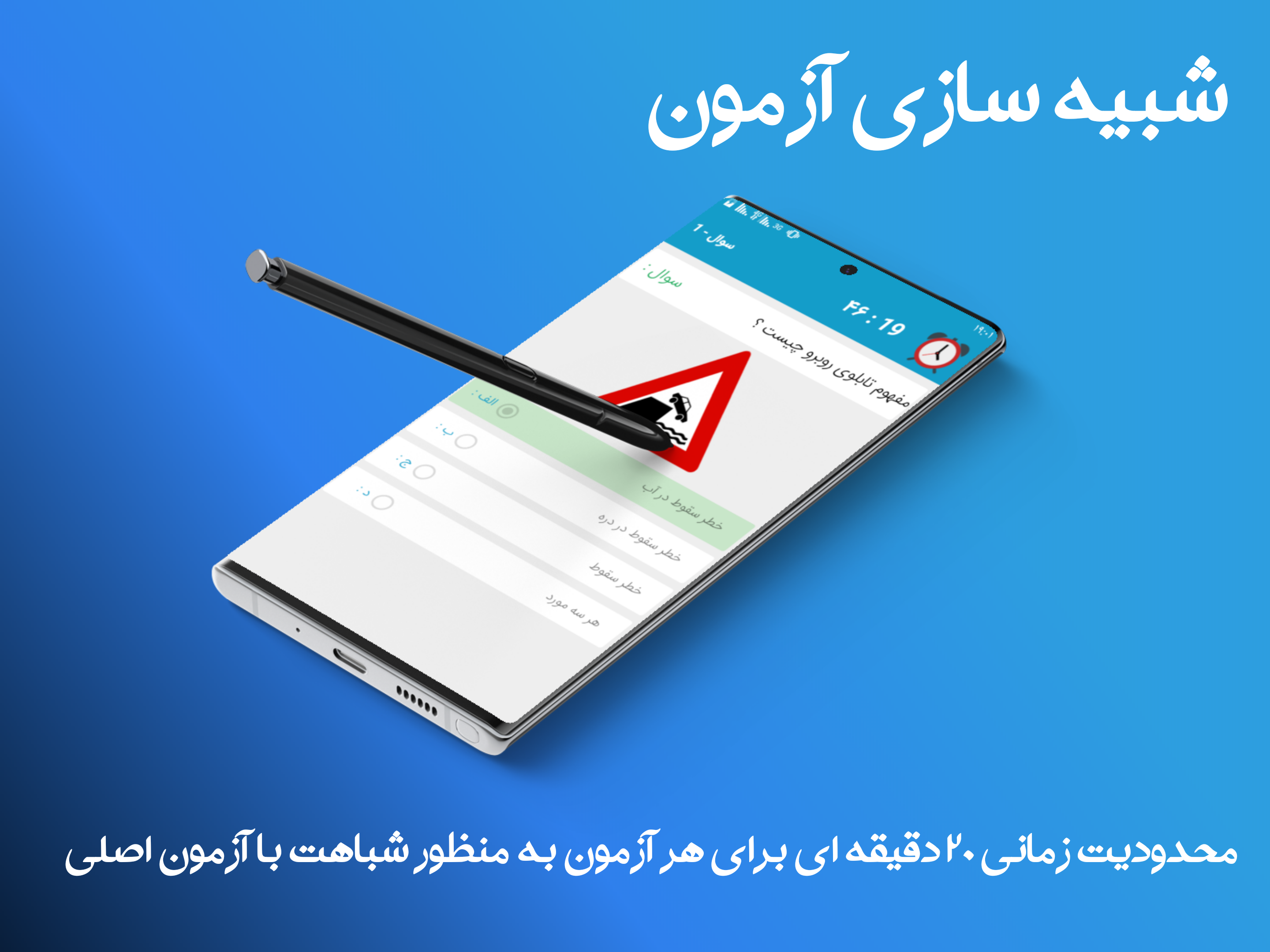 اسکرین شات 4 برنامه آزمون و آیین نامه رانندگی