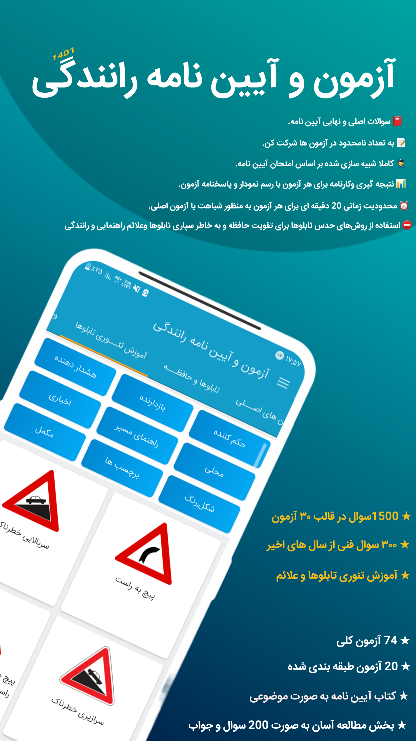 اسکرین شات 2 برنامه آزمون و آیین نامه رانندگی