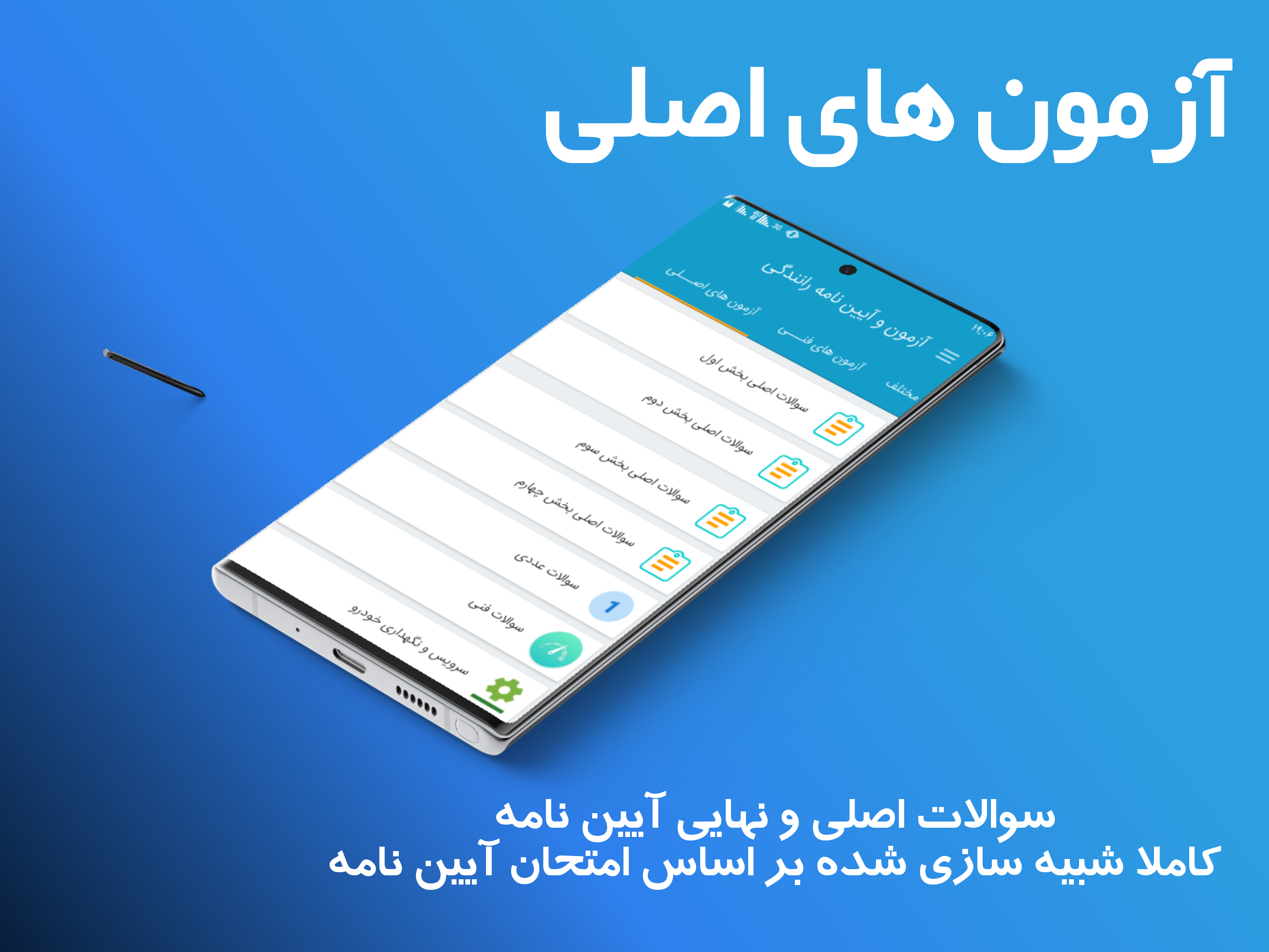 اسکرین شات 5 برنامه آزمون و آیین نامه رانندگی