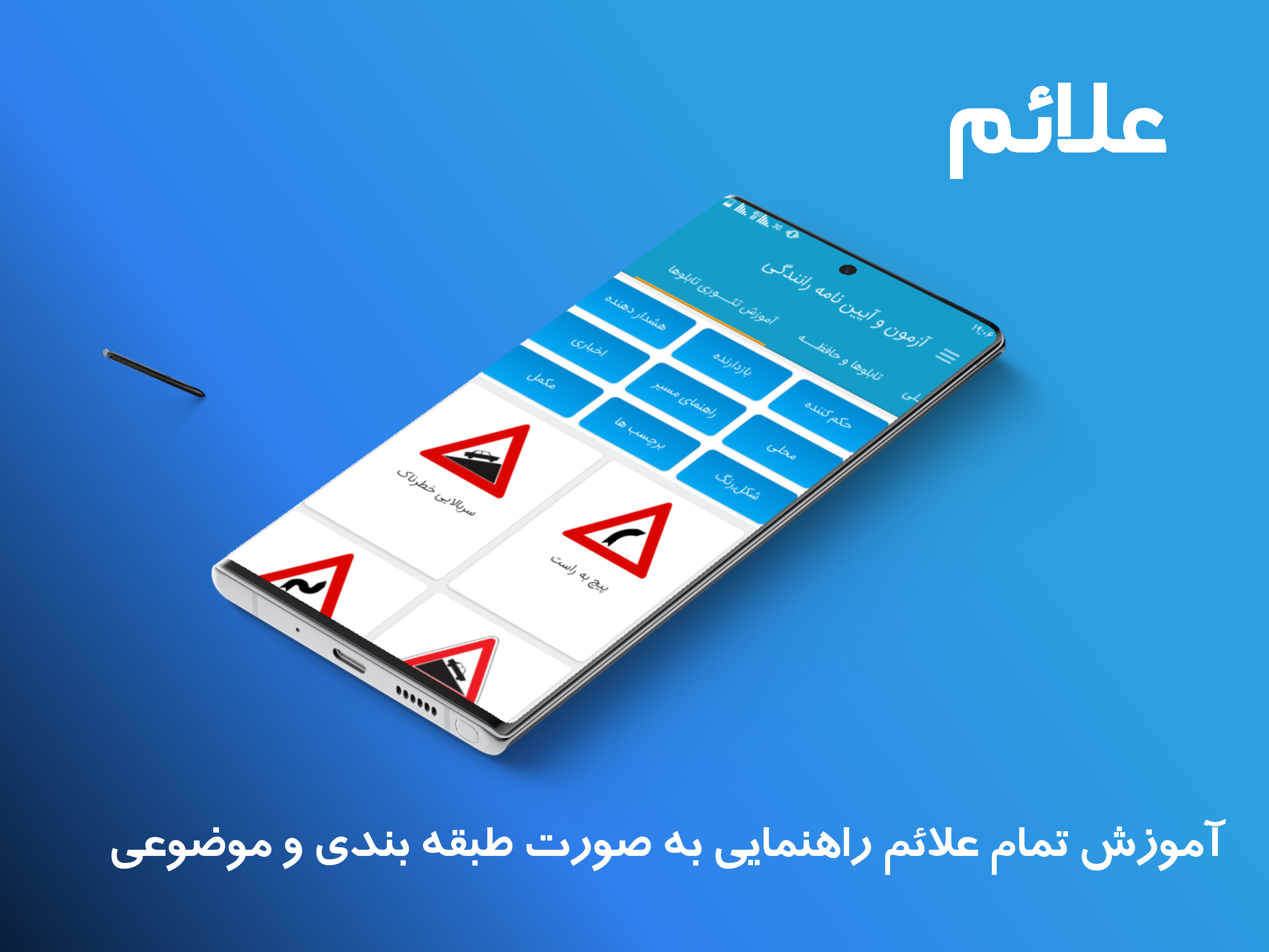 اسکرین شات 6 برنامه آزمون و آیین نامه رانندگی