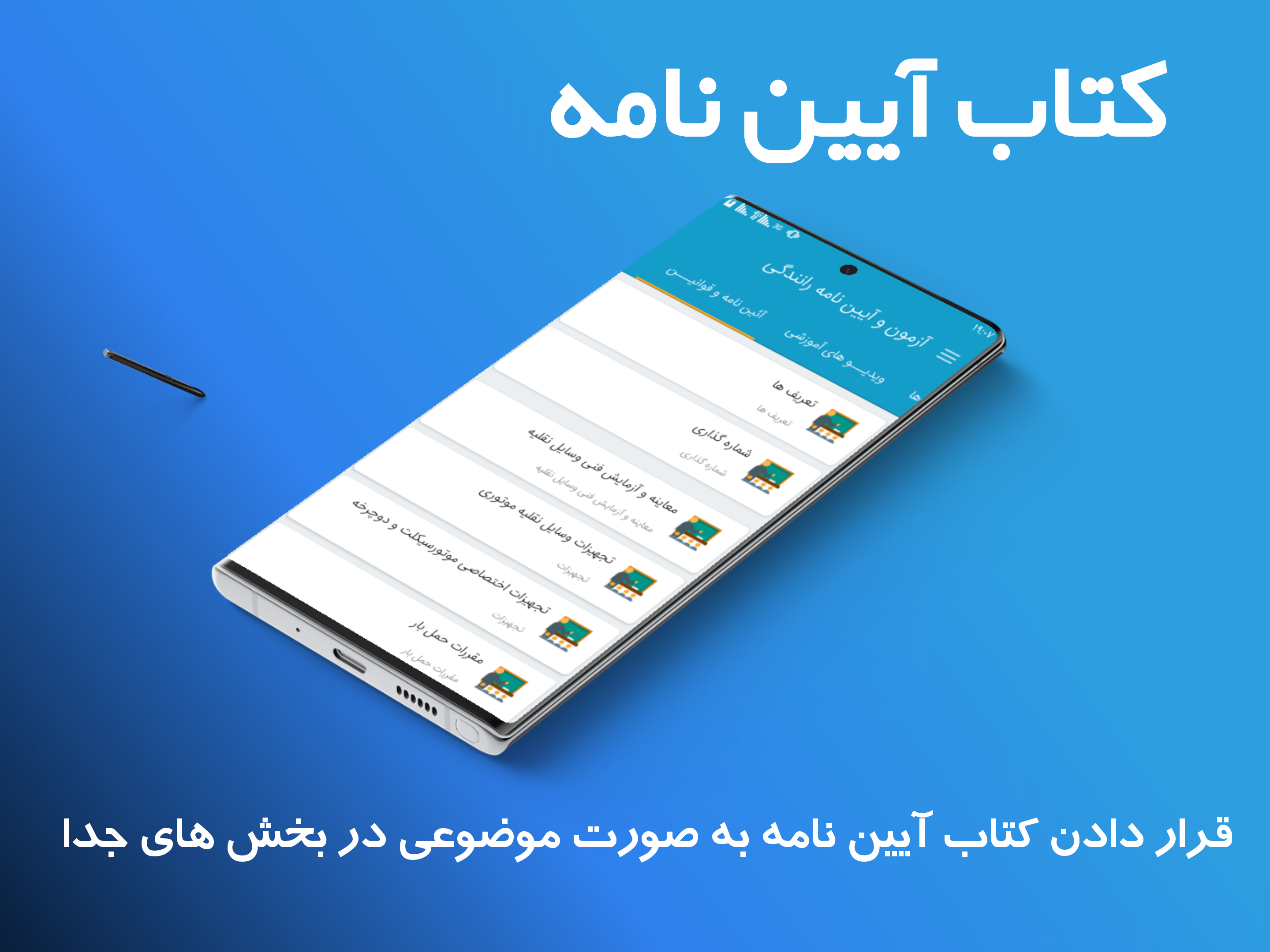 اسکرین شات 10 برنامه آزمون و آیین نامه رانندگی