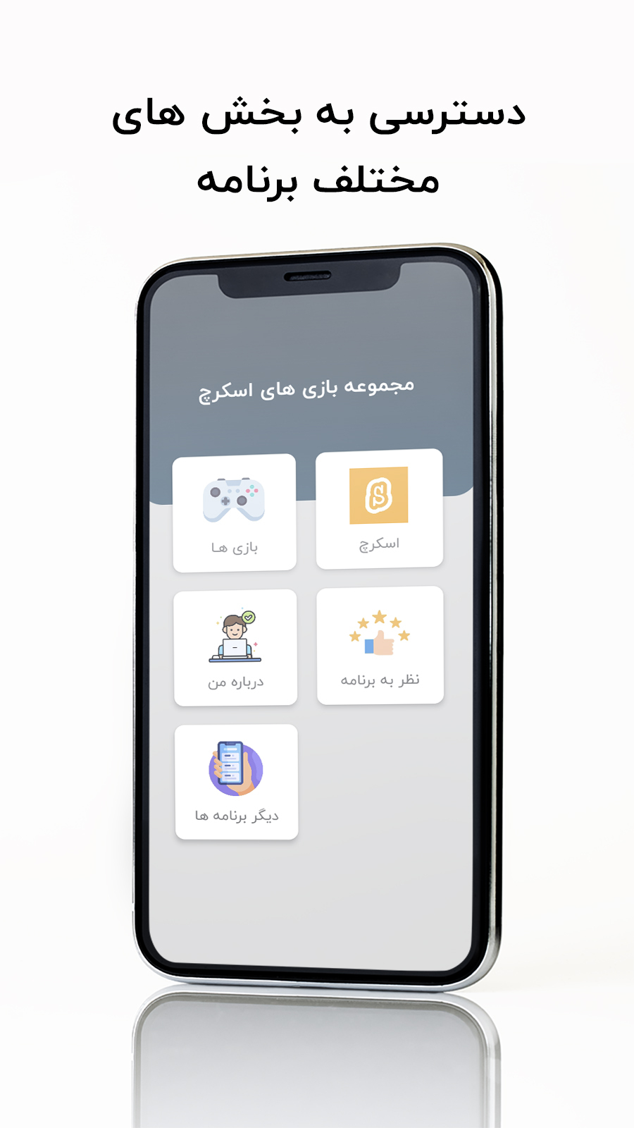 اسکرین شات 1 بازی بازی های اسکرچ