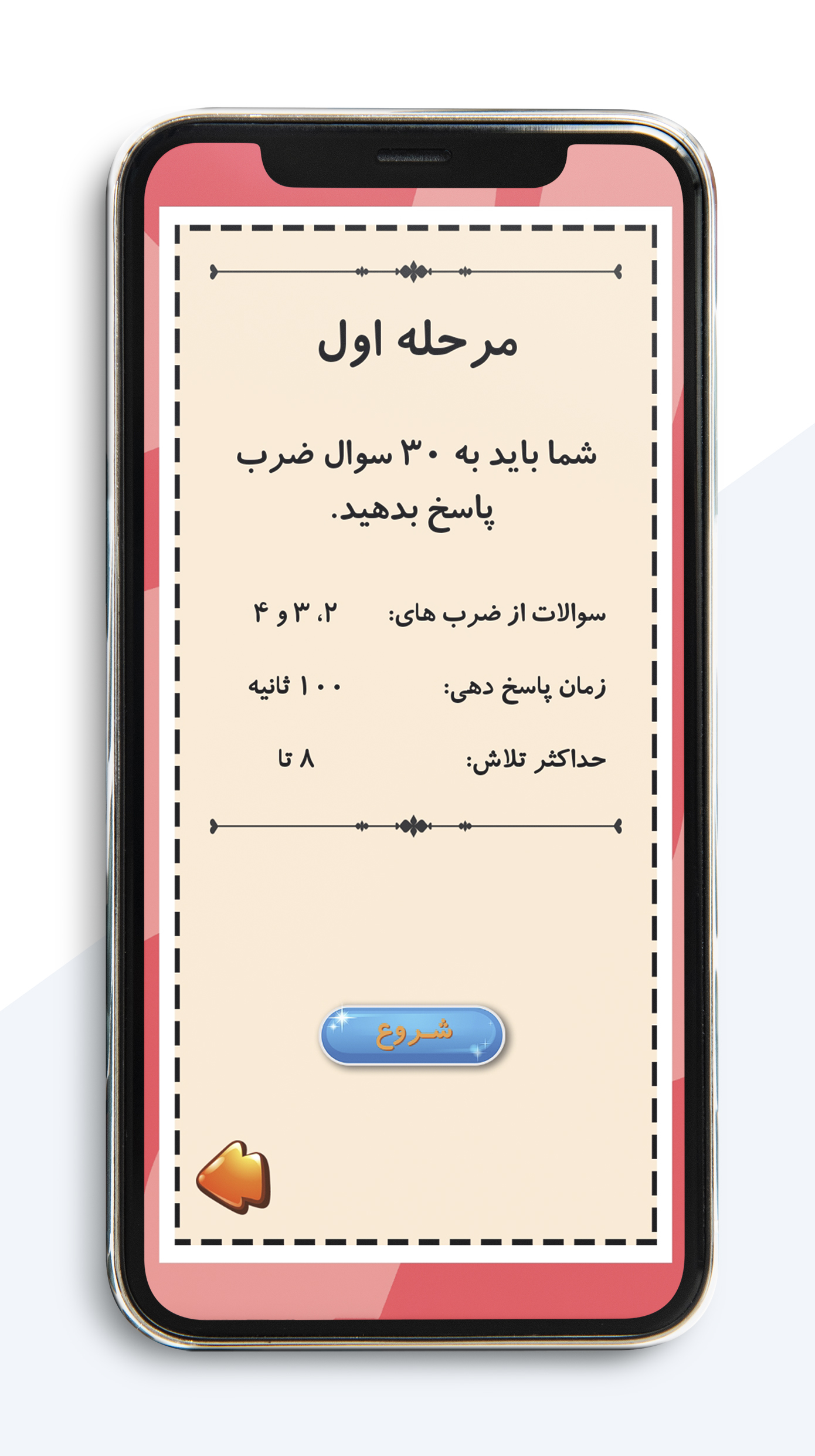 اسکرین شات 2 برنامه ضرب سریع