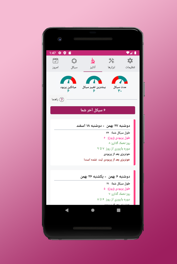 اسکرین شات 4 برنامه سیکل آنالیز | آنالیز قاعدگی و سلامت
