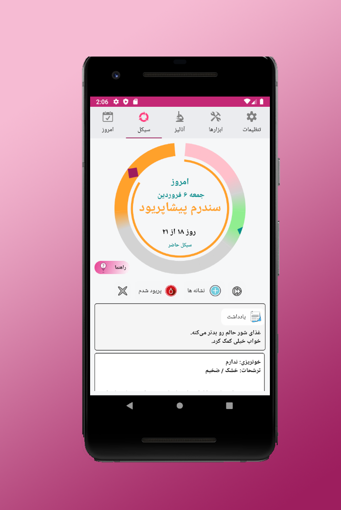 اسکرین شات 3 برنامه سیکل آنالیز | آنالیز قاعدگی و سلامت