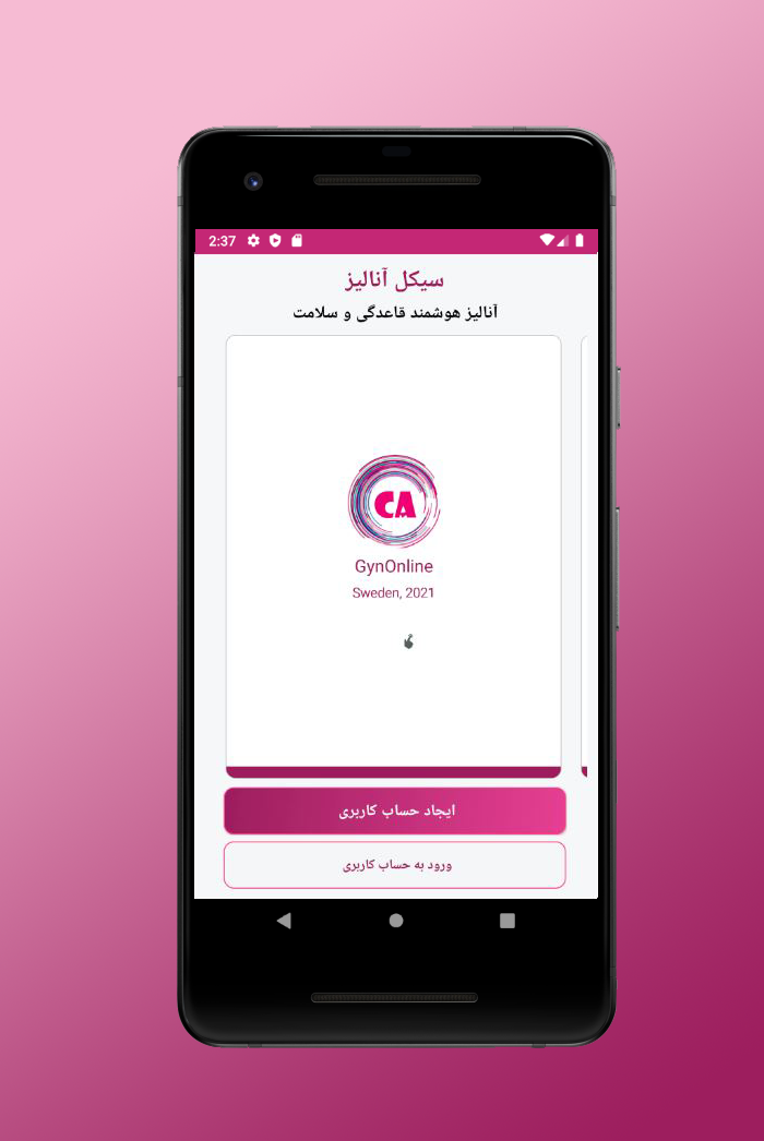 اسکرین شات 1 برنامه سیکل آنالیز | آنالیز قاعدگی و سلامت