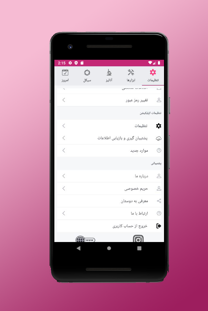اسکرین شات 6 برنامه سیکل آنالیز | آنالیز قاعدگی و سلامت