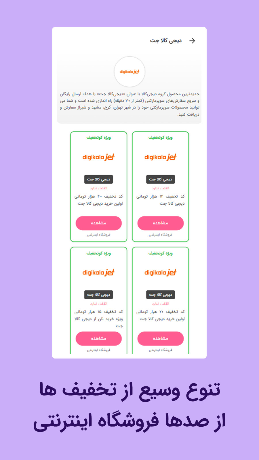 اسکرین شات 4 برنامه کوتخفیف | کد تخفیف در لحظه