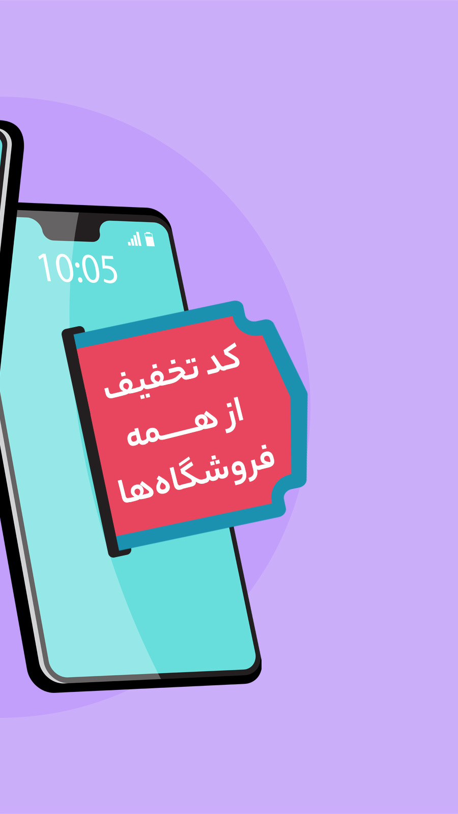 اسکرین شات 1 برنامه کوتخفیف | کد تخفیف در لحظه