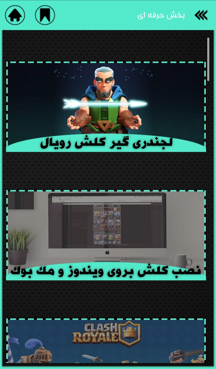 اسکرین شات 14 بازی آموزش کلش رویال + لجندری گیر