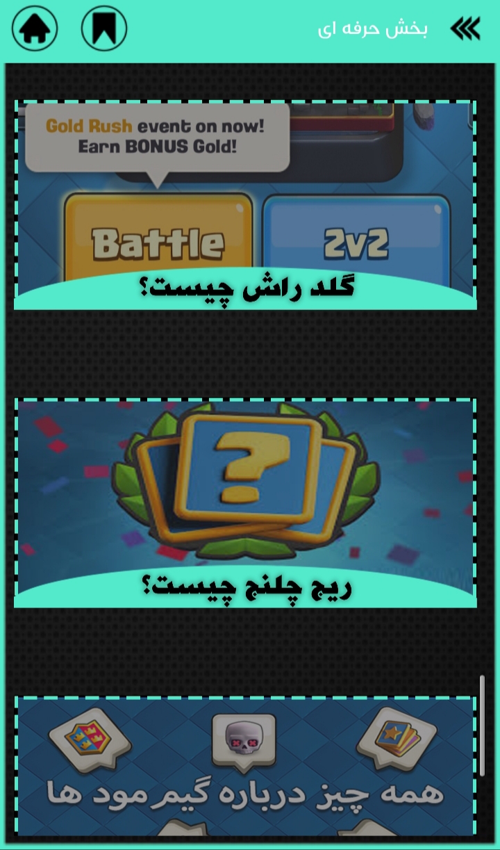 اسکرین شات 21 بازی آموزش کلش رویال + لجندری گیر
