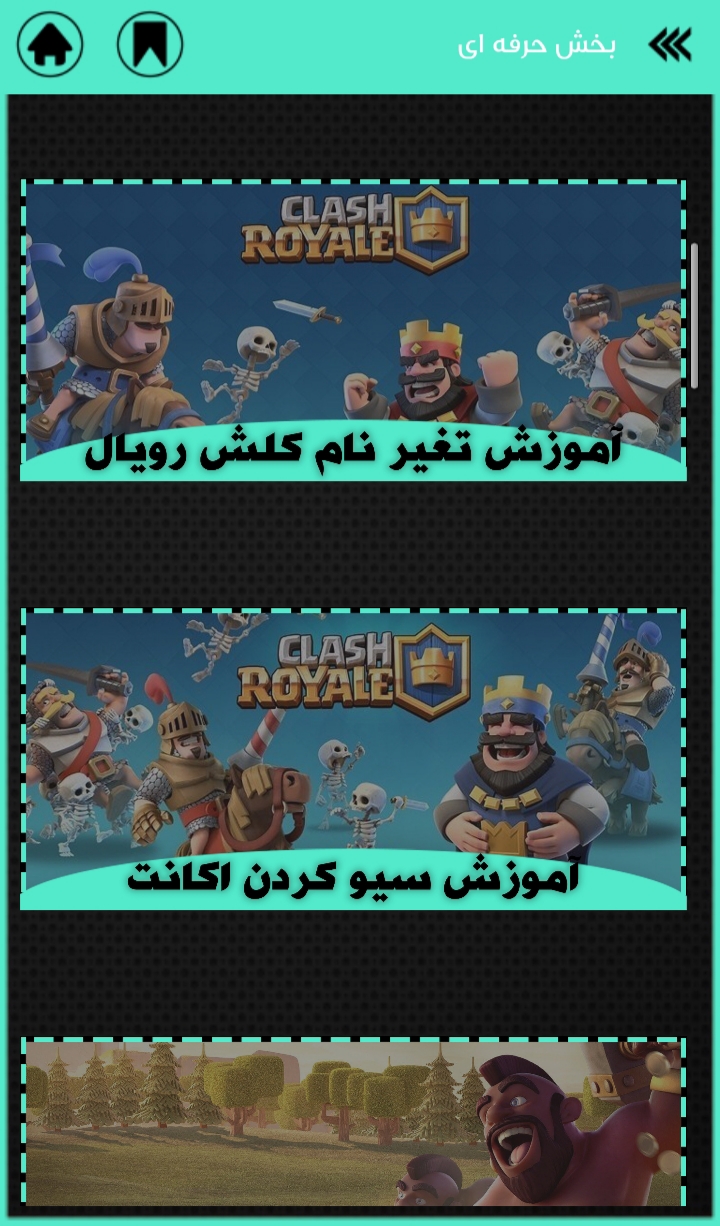 اسکرین شات 15 بازی آموزش کلش رویال + لجندری گیر