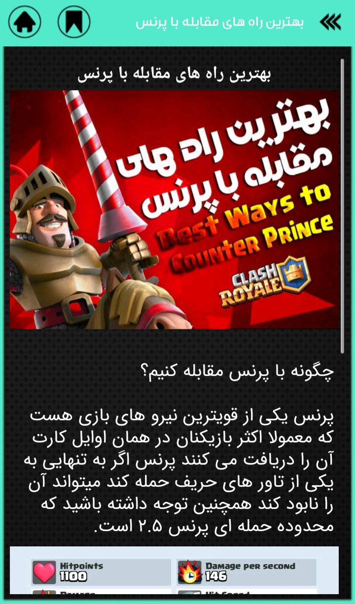 اسکرین شات 13 بازی آموزش کلش رویال + لجندری گیر