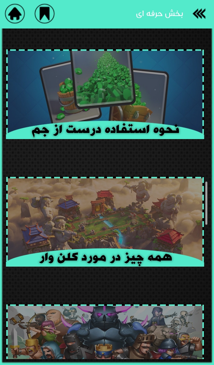 اسکرین شات 18 بازی آموزش کلش رویال + لجندری گیر