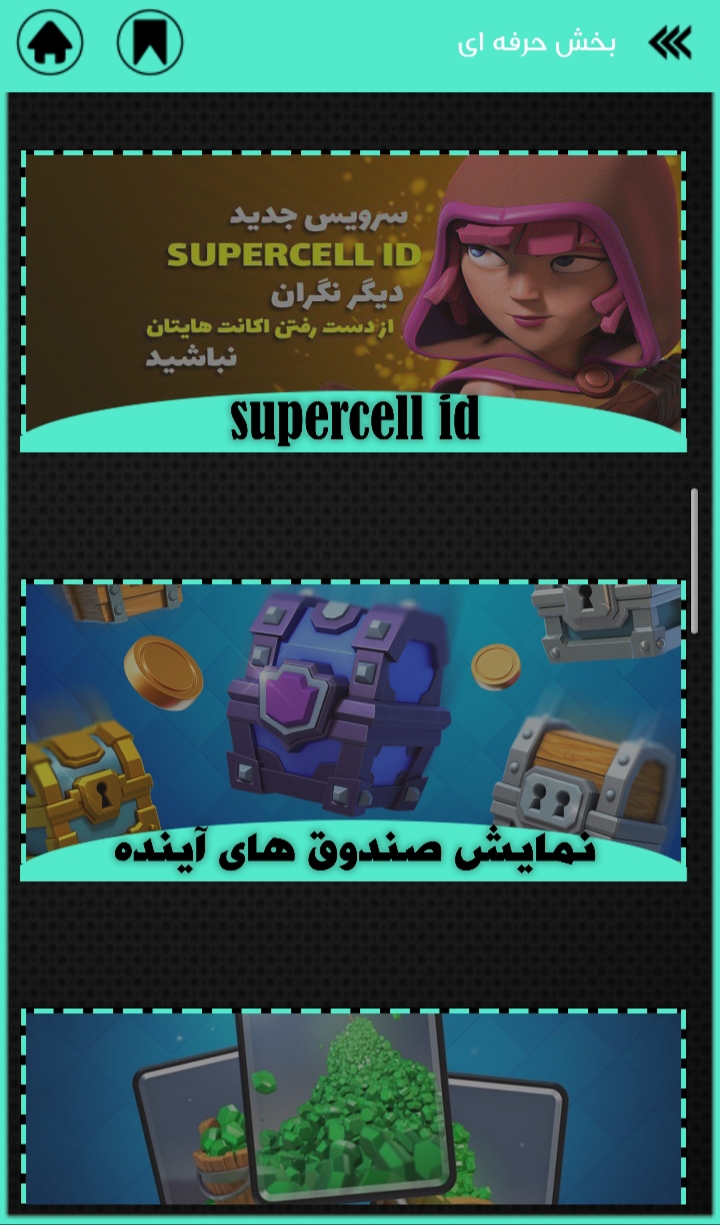 اسکرین شات 17 بازی آموزش کلش رویال + لجندری گیر