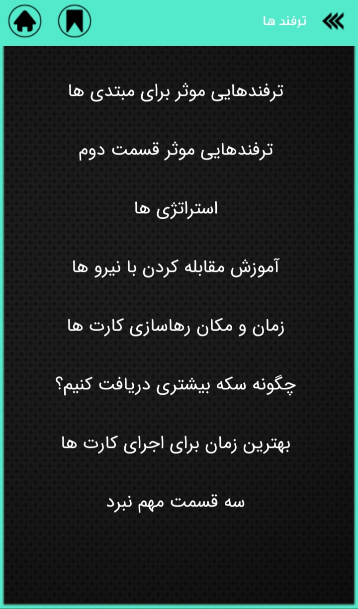 اسکرین شات 9 بازی آموزش کلش رویال + لجندری گیر