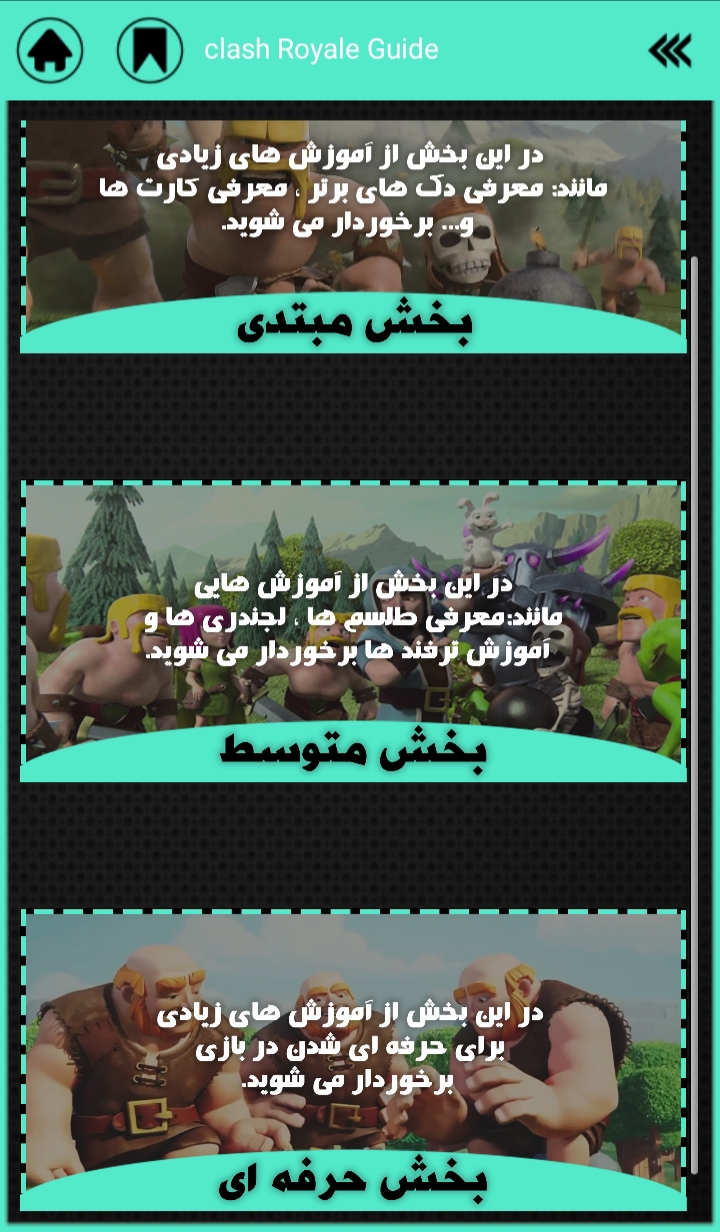 اسکرین شات 5 بازی آموزش کلش رویال + لجندری گیر