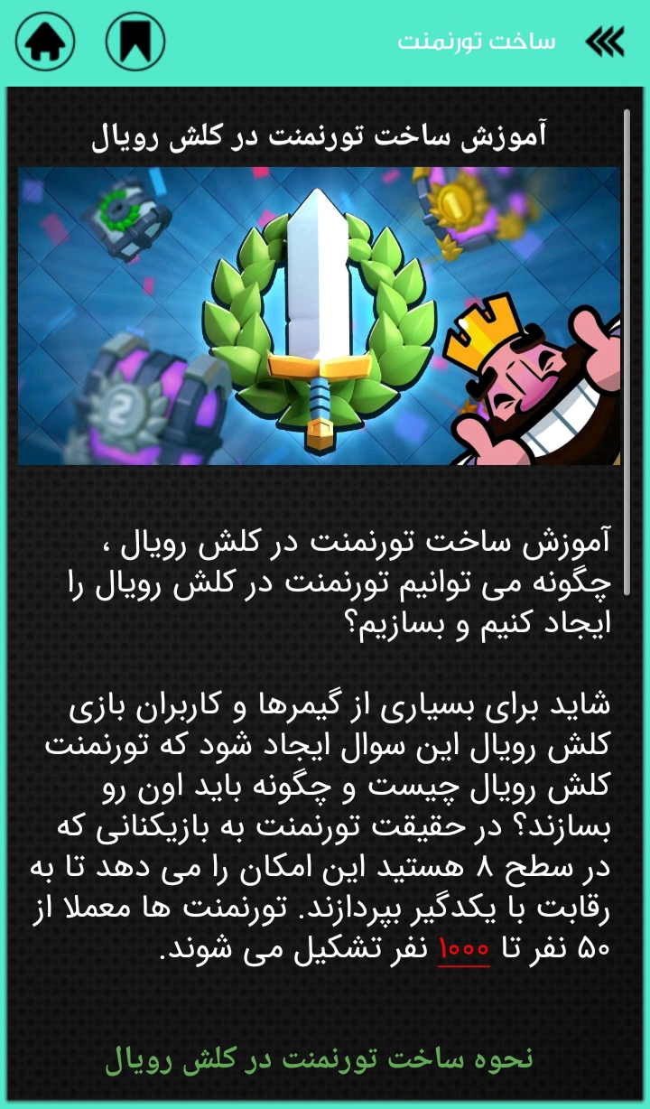 اسکرین شات 7 بازی آموزش کلش رویال + لجندری گیر