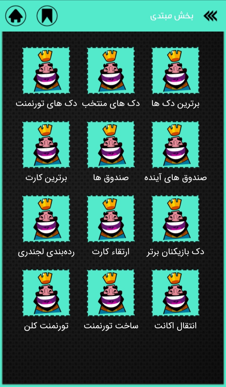 اسکرین شات 6 بازی آموزش کلش رویال + لجندری گیر