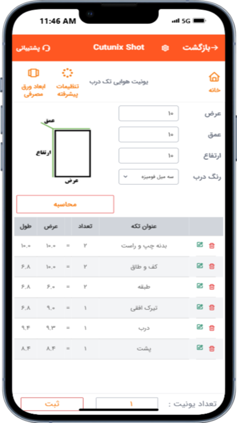 اسکرین شات 4 برنامه ‏انالیز کابینت کاتیونیکس شات