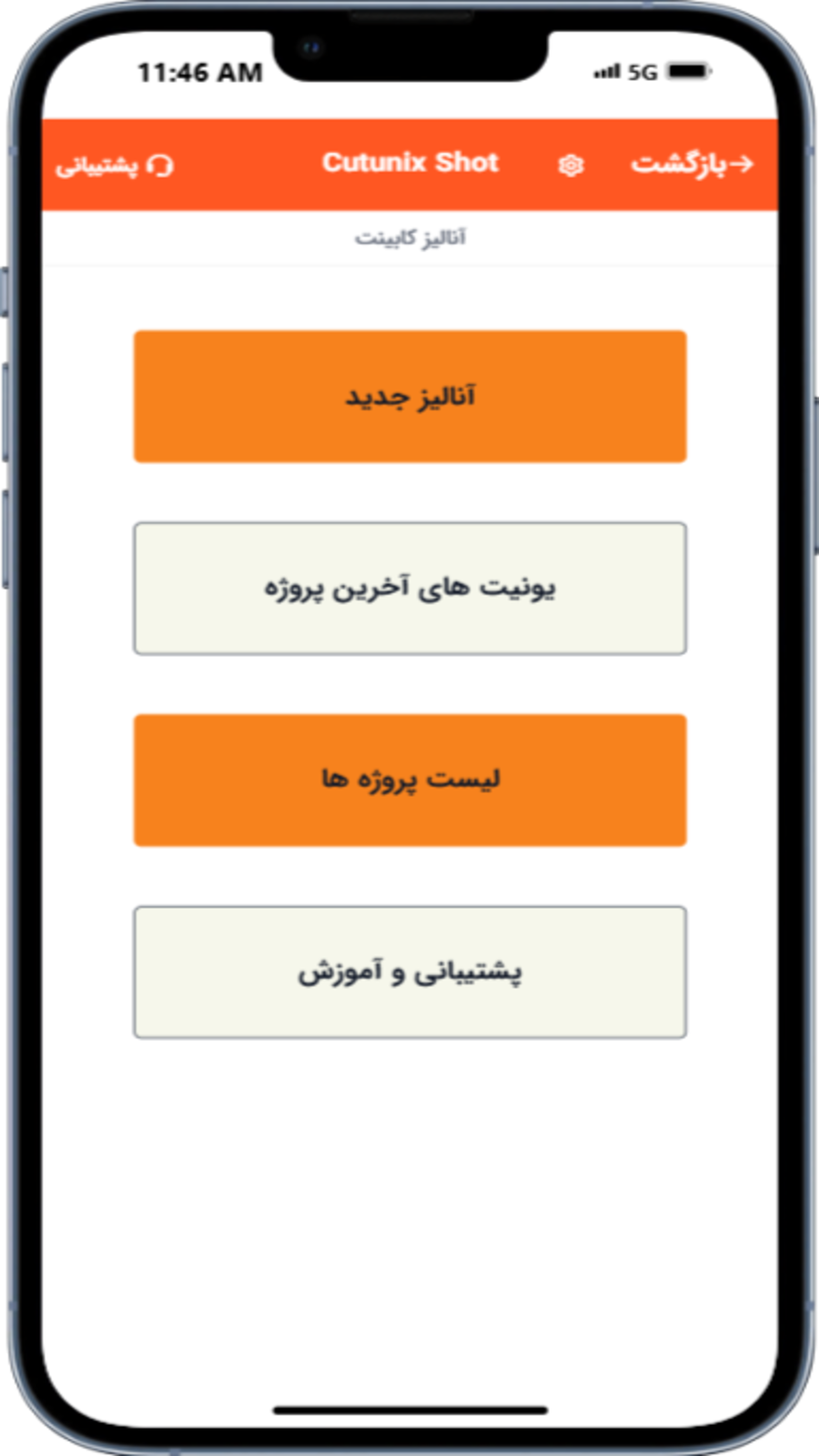 اسکرین شات 3 برنامه ‏انالیز کابینت کاتیونیکس شات