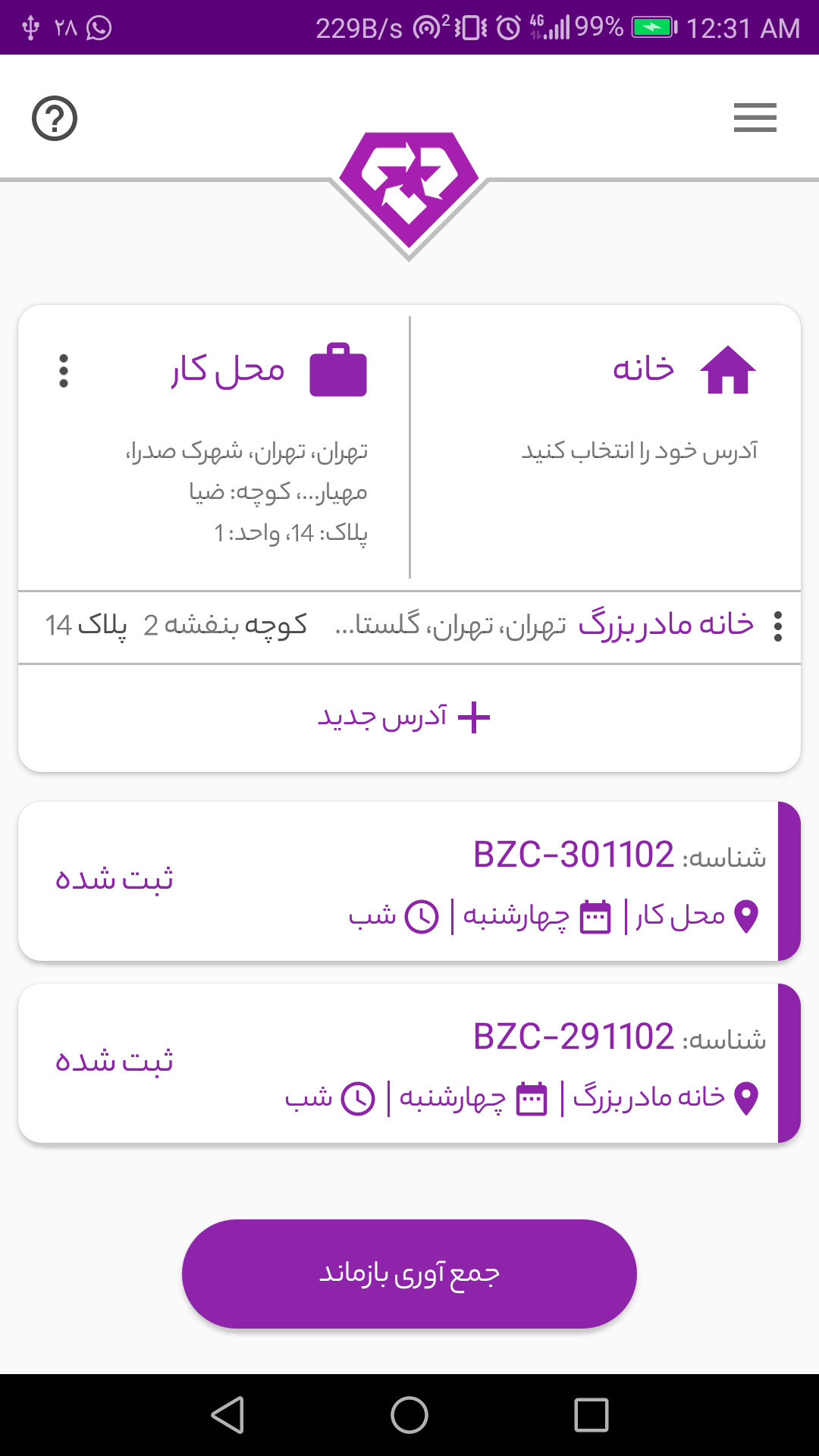 اسکرین شات 4 برنامه بازماند | پلتفرم هوشمند مدیریت پسماند