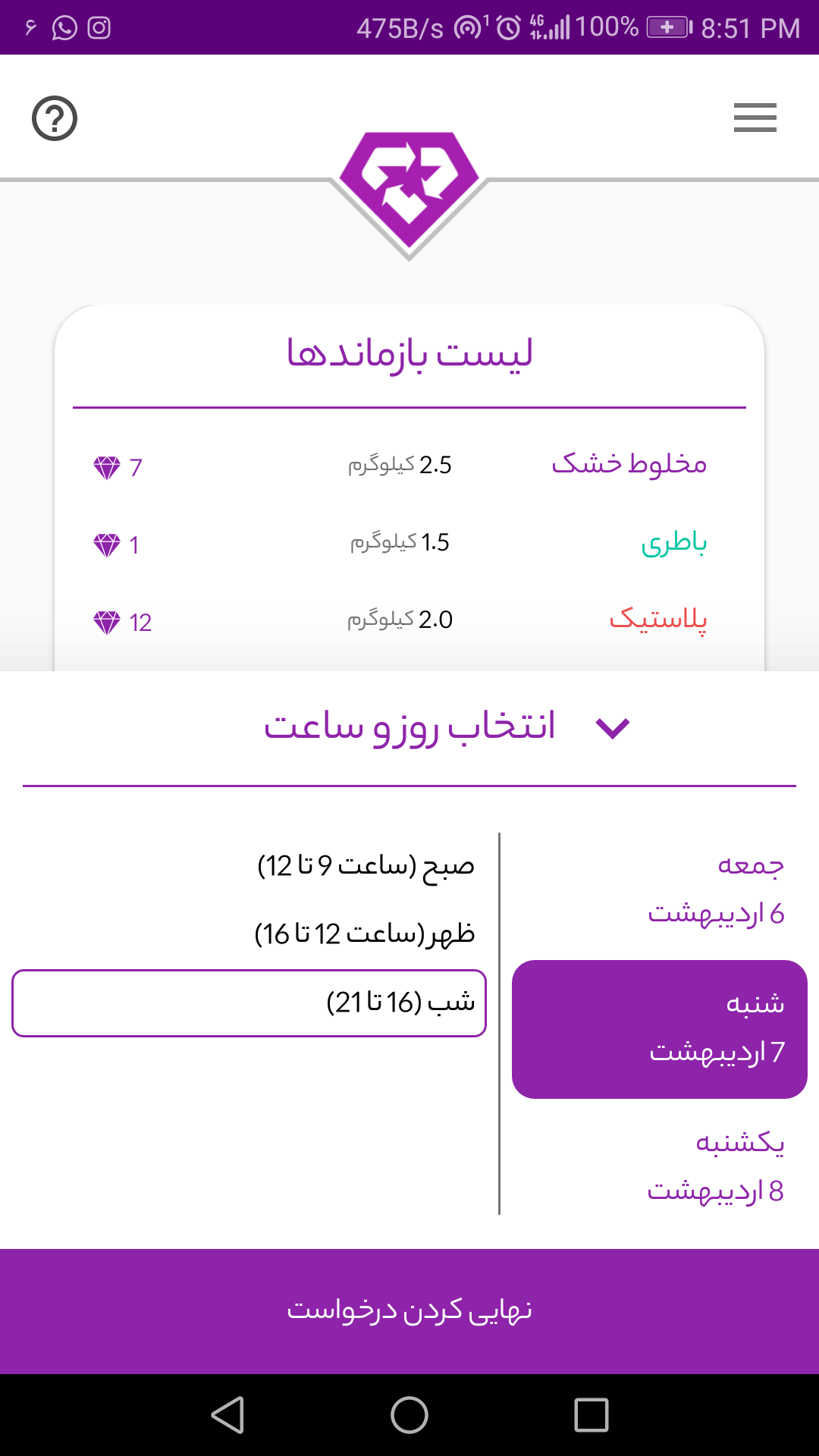 اسکرین شات 7 برنامه بازماند | پلتفرم هوشمند مدیریت پسماند