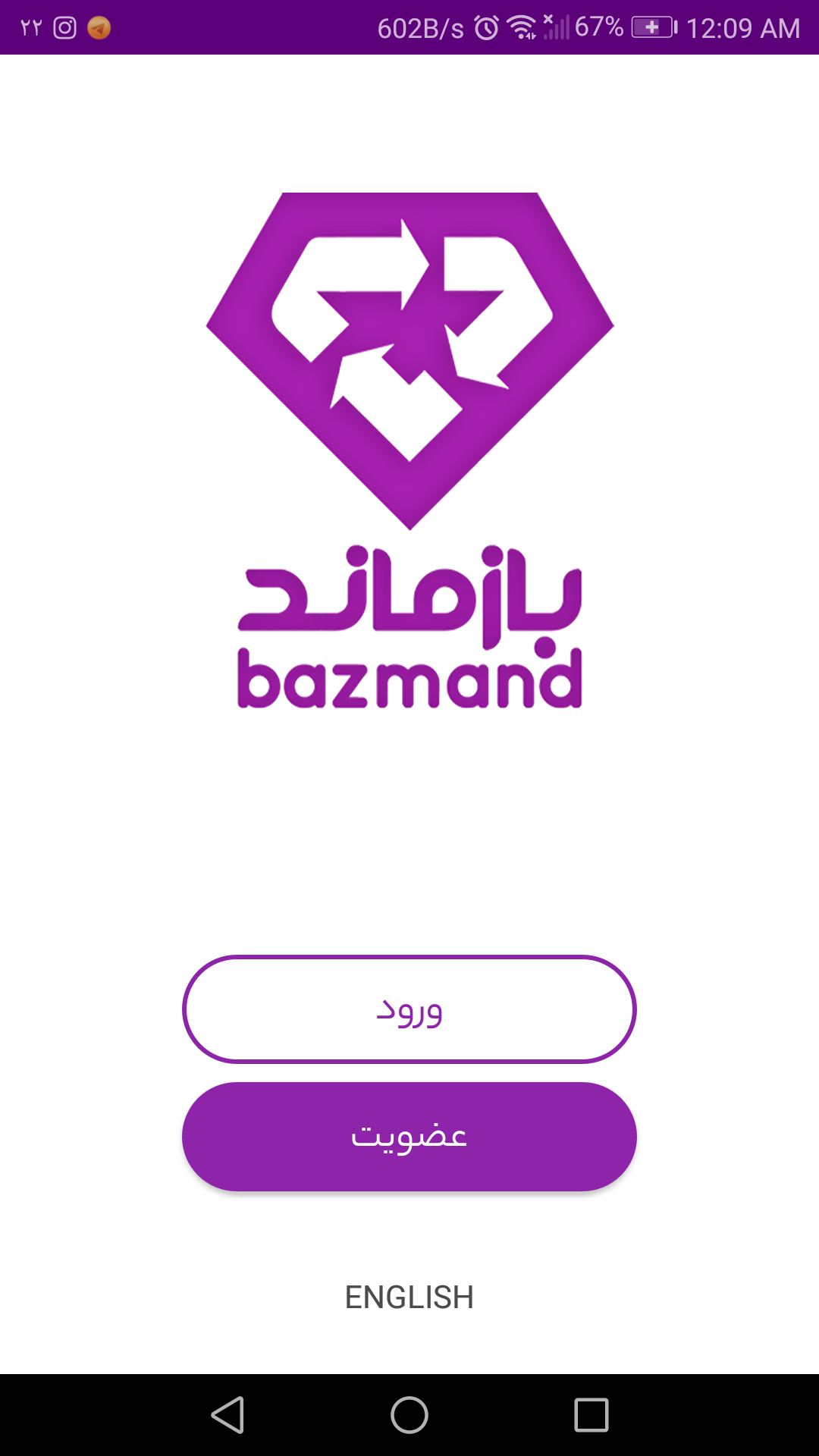 اسکرین شات 2 برنامه بازماند | پلتفرم هوشمند مدیریت پسماند