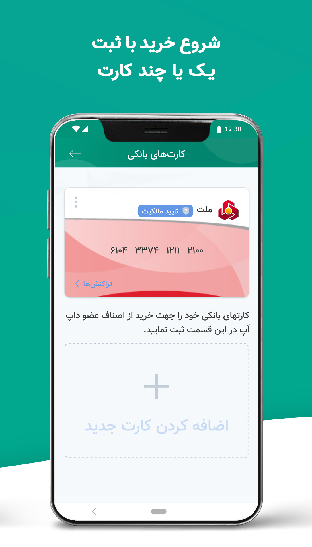اسکرین شات 4 برنامه داپ‌اَپ - بازگشت پول از هر خرید