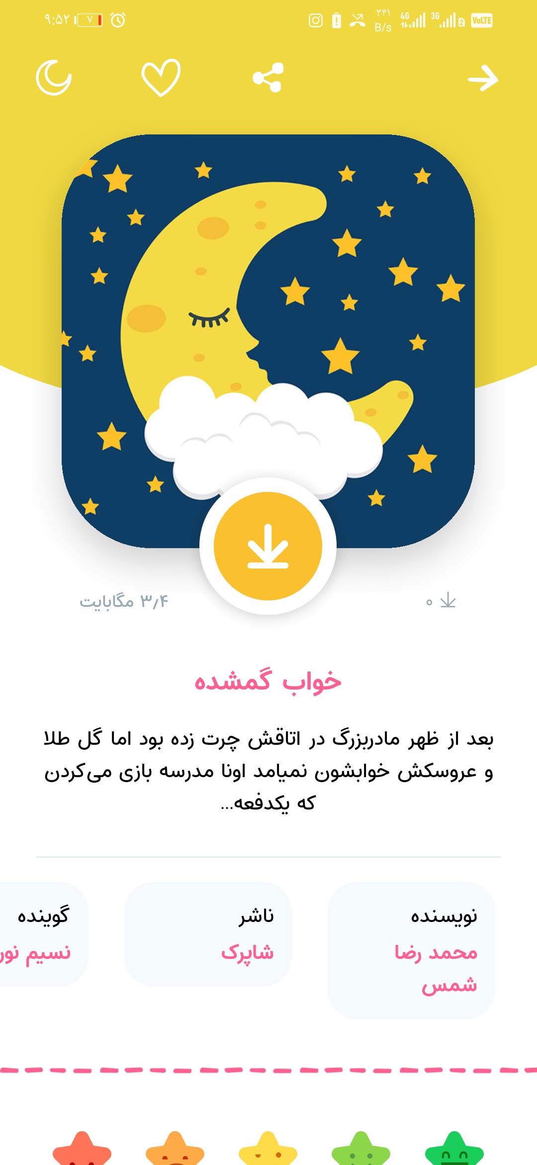 اسکرین شات 4 برنامه کیهان بچه ها