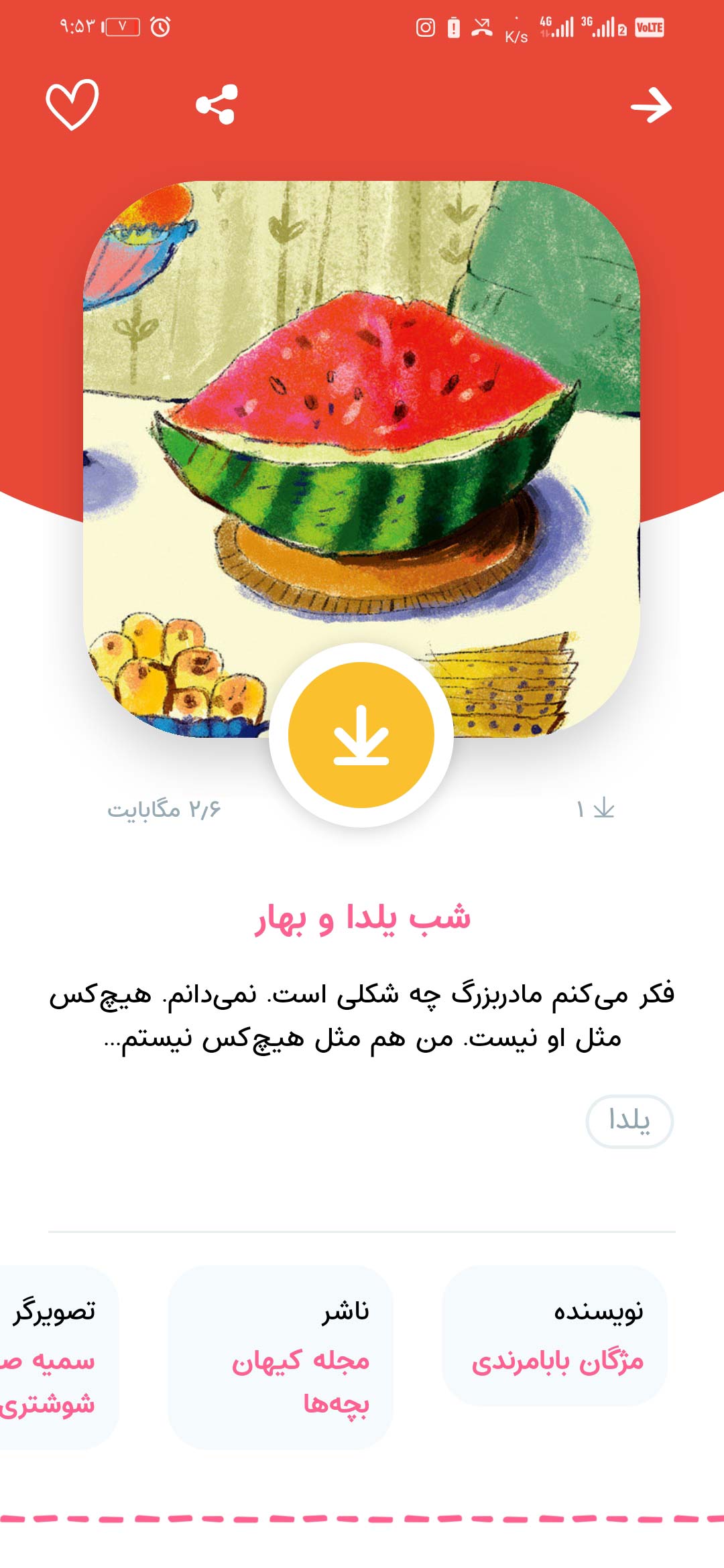 اسکرین شات 2 برنامه کیهان بچه ها