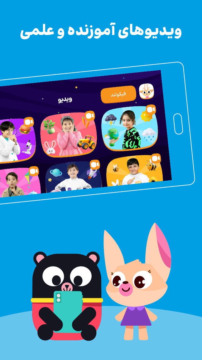 اسکرین شات 5 بازی ‏فیکولند | اپلیکیشن بازی آموزی کودک