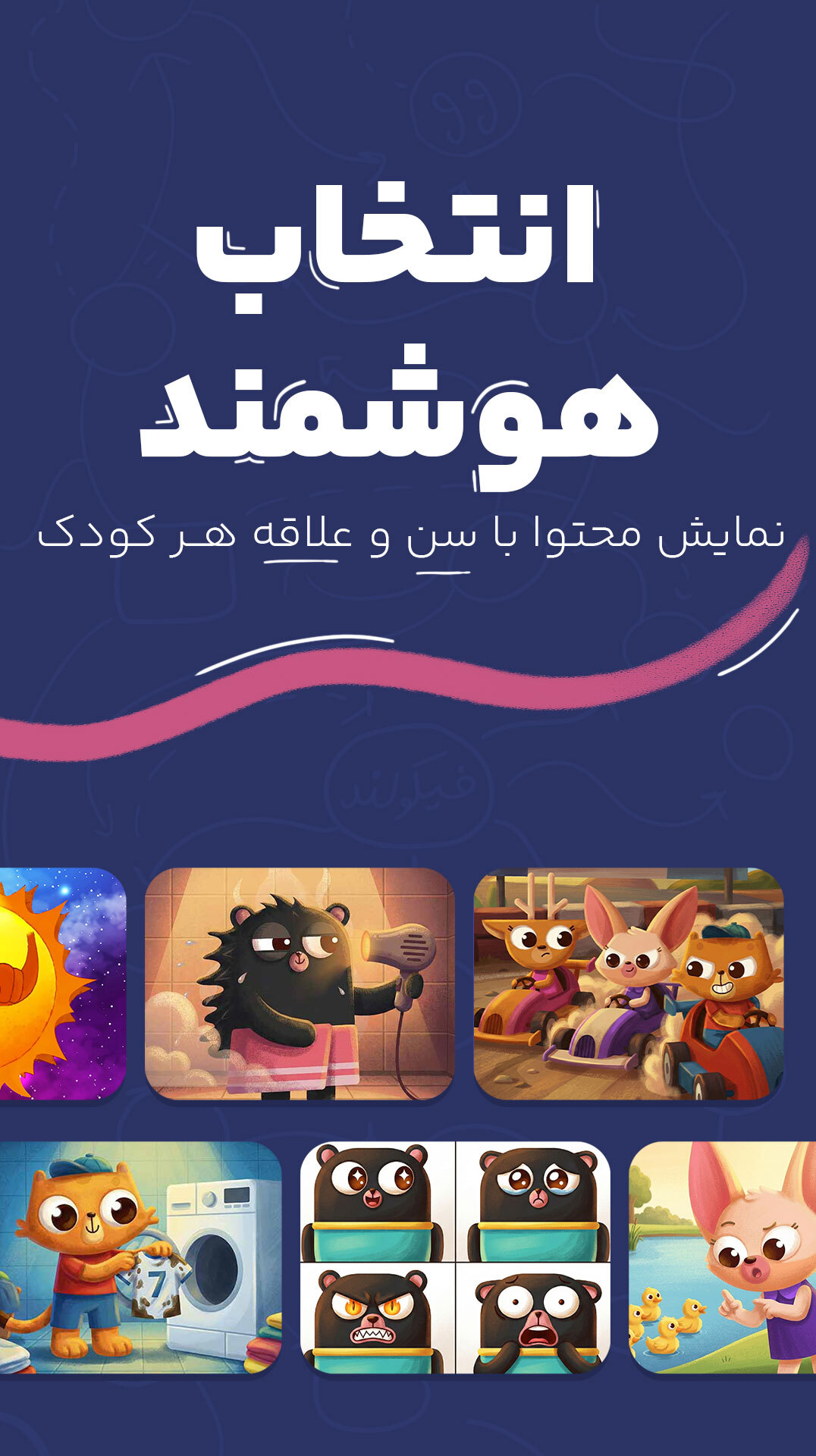 اسکرین شات 5 بازی ‏‏فیکولند | اپلیکیشن بازی آموزی کودک