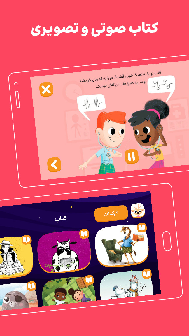 اسکرین شات 4 بازی ‏فیکولند | اپلیکیشن بازی آموزی کودک