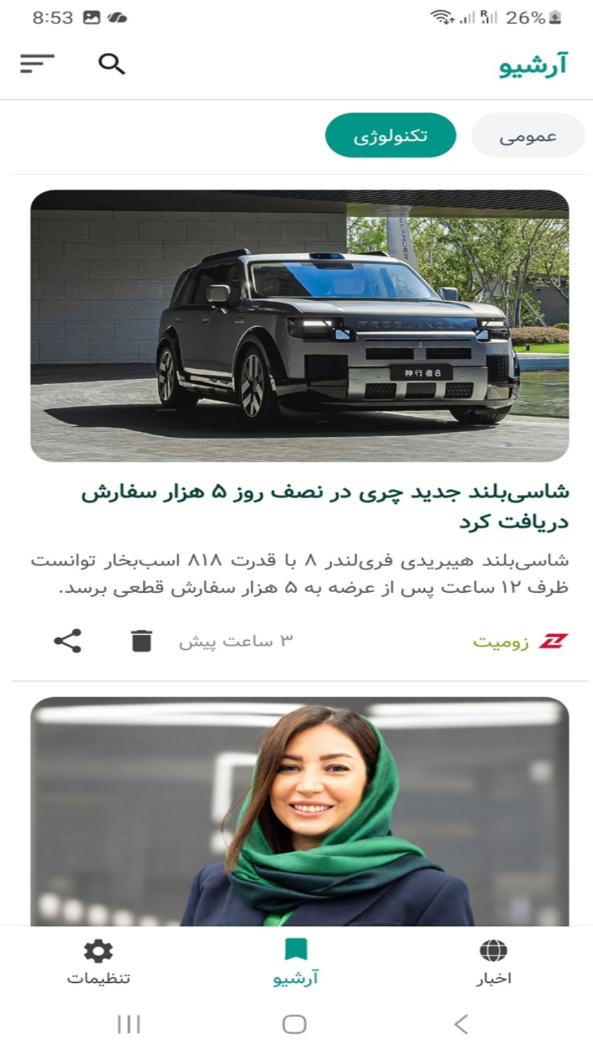 اسکرین شات 2 برنامه اخبار روز