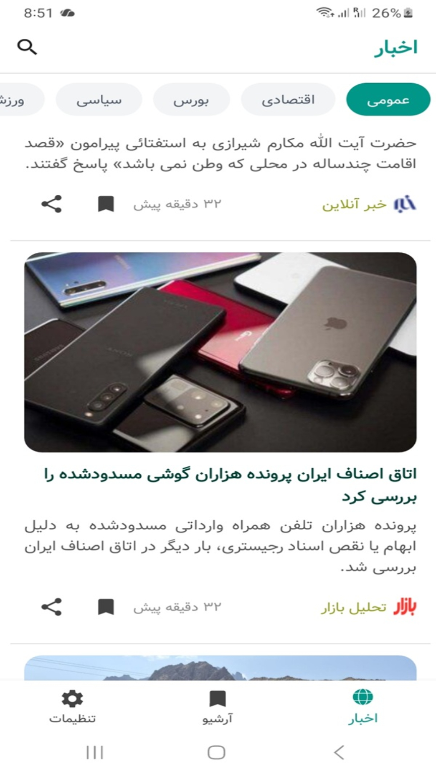 اسکرین شات 1 برنامه اخبار روز