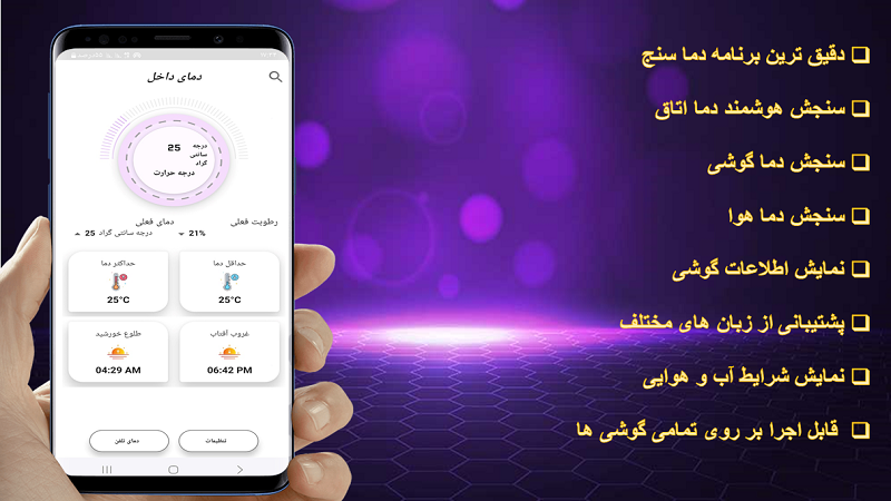 اسکرین شات 1 برنامه دماسنج