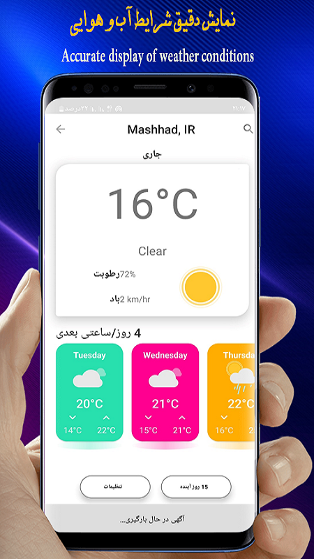 اسکرین شات 5 برنامه دماسنج