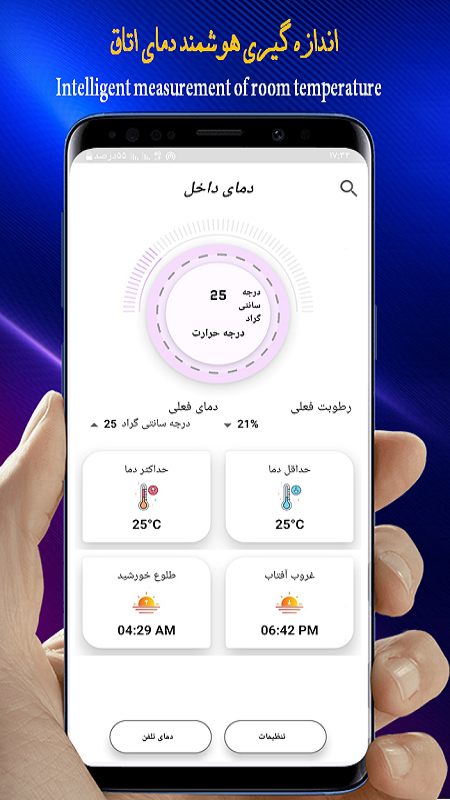 اسکرین شات 2 برنامه دماسنج