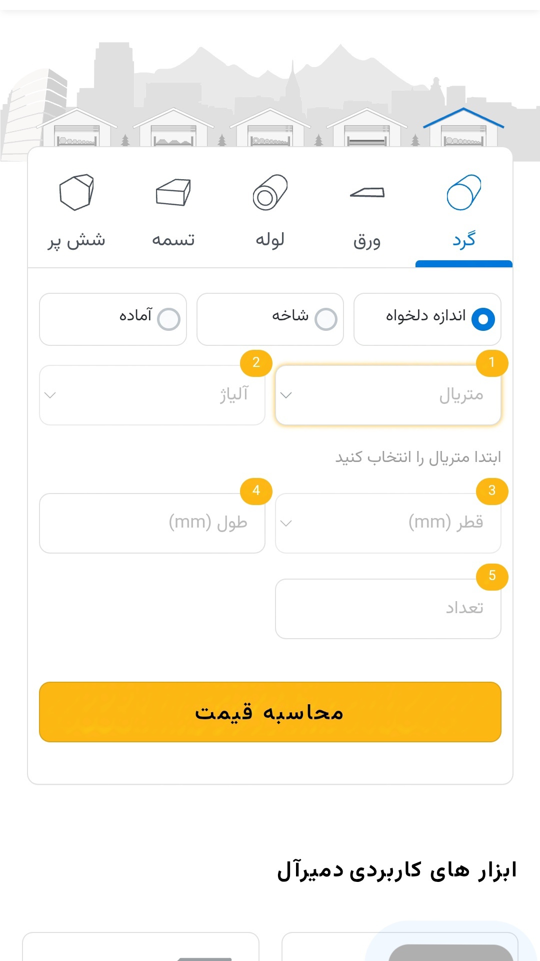 اسکرین شات 3 برنامه ‏دمیرآل