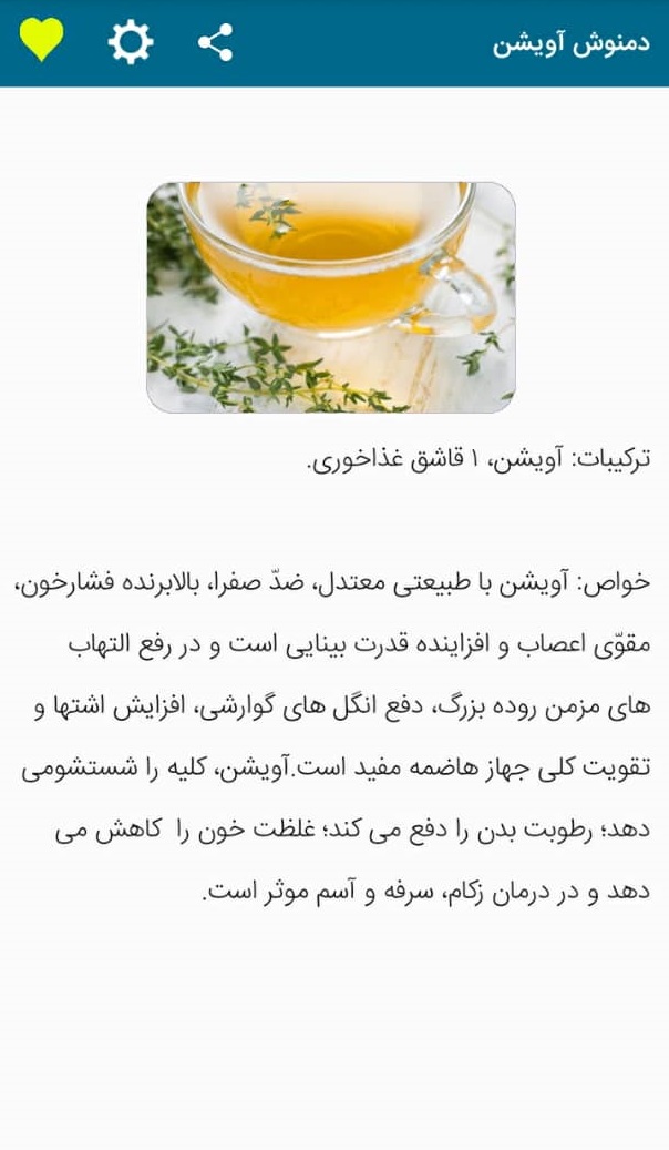 اسکرین شات 4 برنامه معجزه دمنوش ها