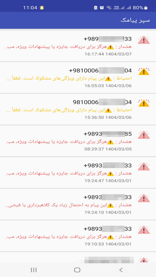 اسکرین شات 7 برنامه ‏‏سپر پیامک‌های جعلی