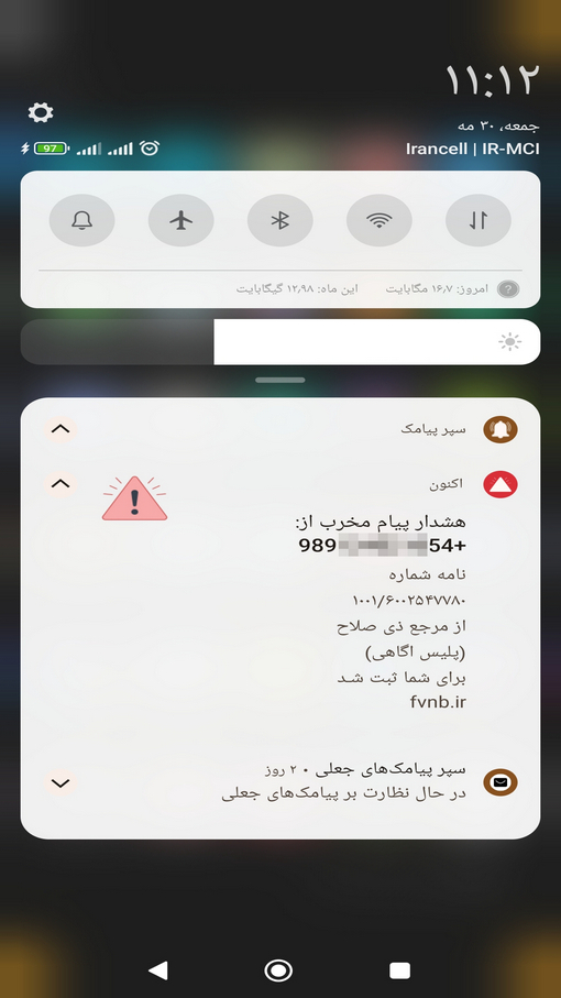 اسکرین شات 3 برنامه ‏‏سپر پیامک‌های جعلی