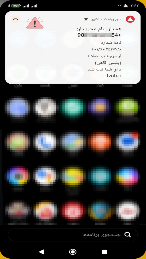 اسکرین شات 2 برنامه ‏‏سپر پیامک‌های جعلی