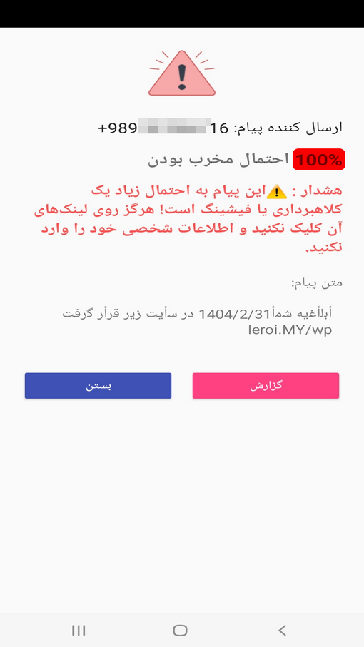 اسکرین شات 5 برنامه ‏‏سپر پیامک‌های جعلی
