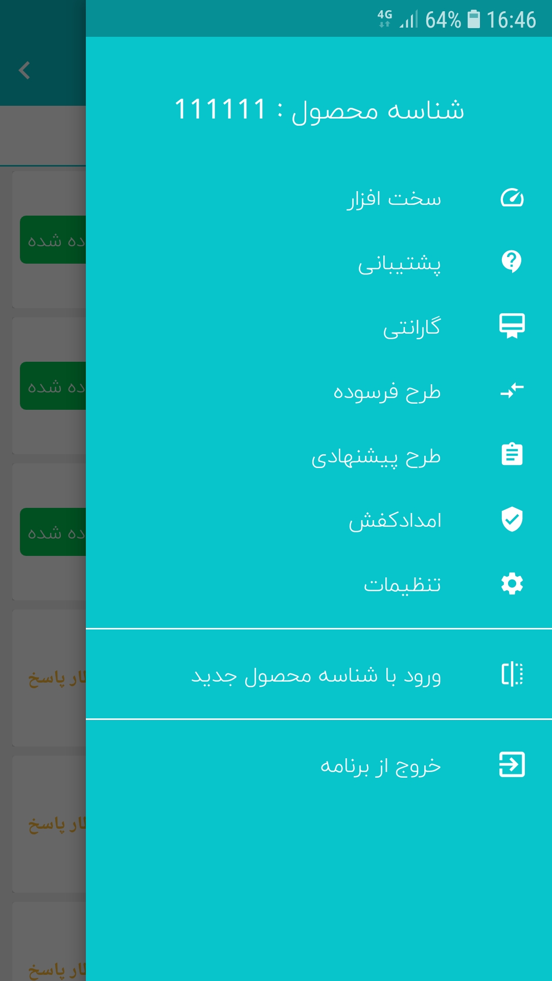 اسکرین شات 4 برنامه کفش هوشمند حکیم