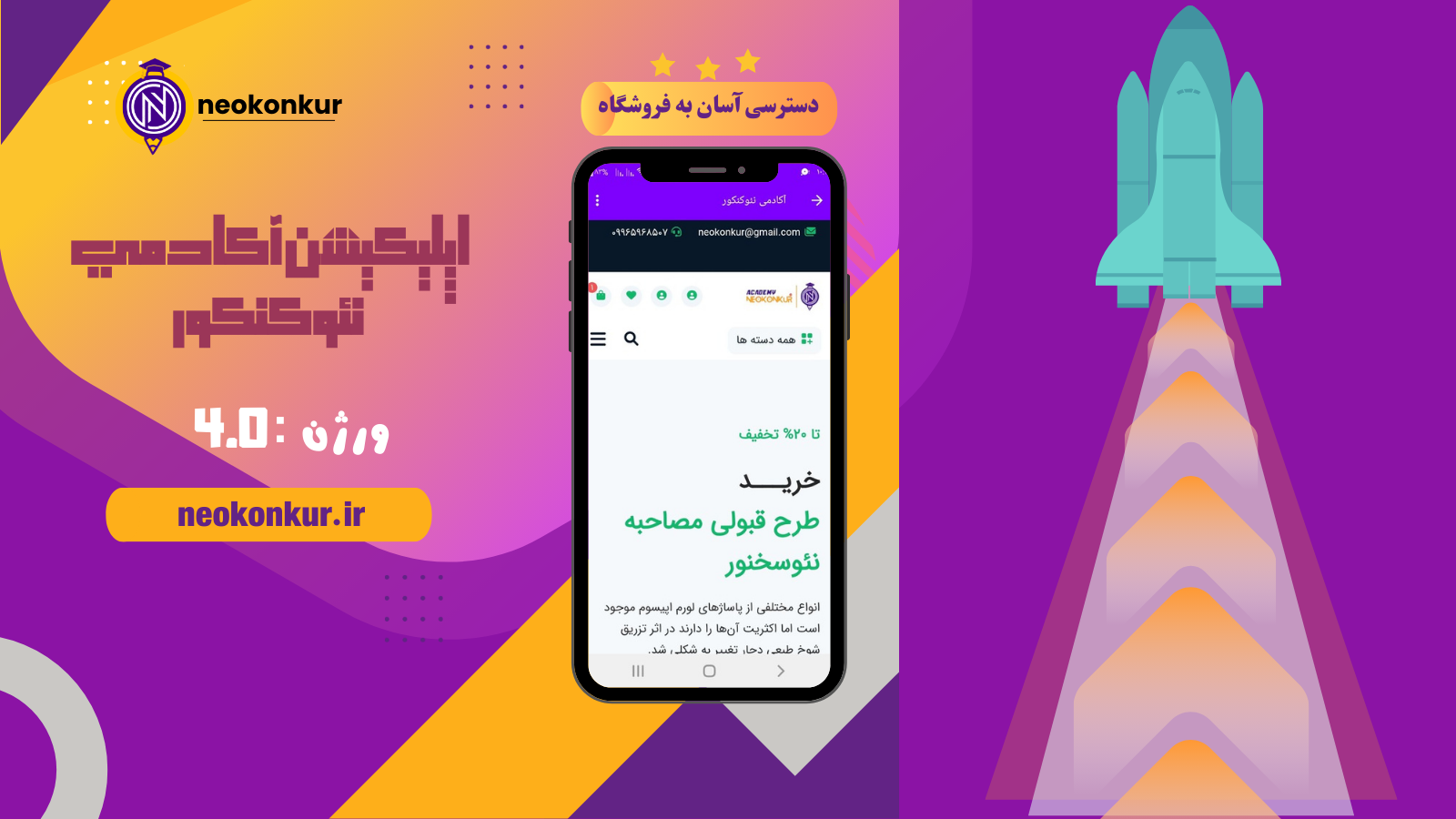 اسکرین شات 2 برنامه ‏آکادمی نئوکنکور