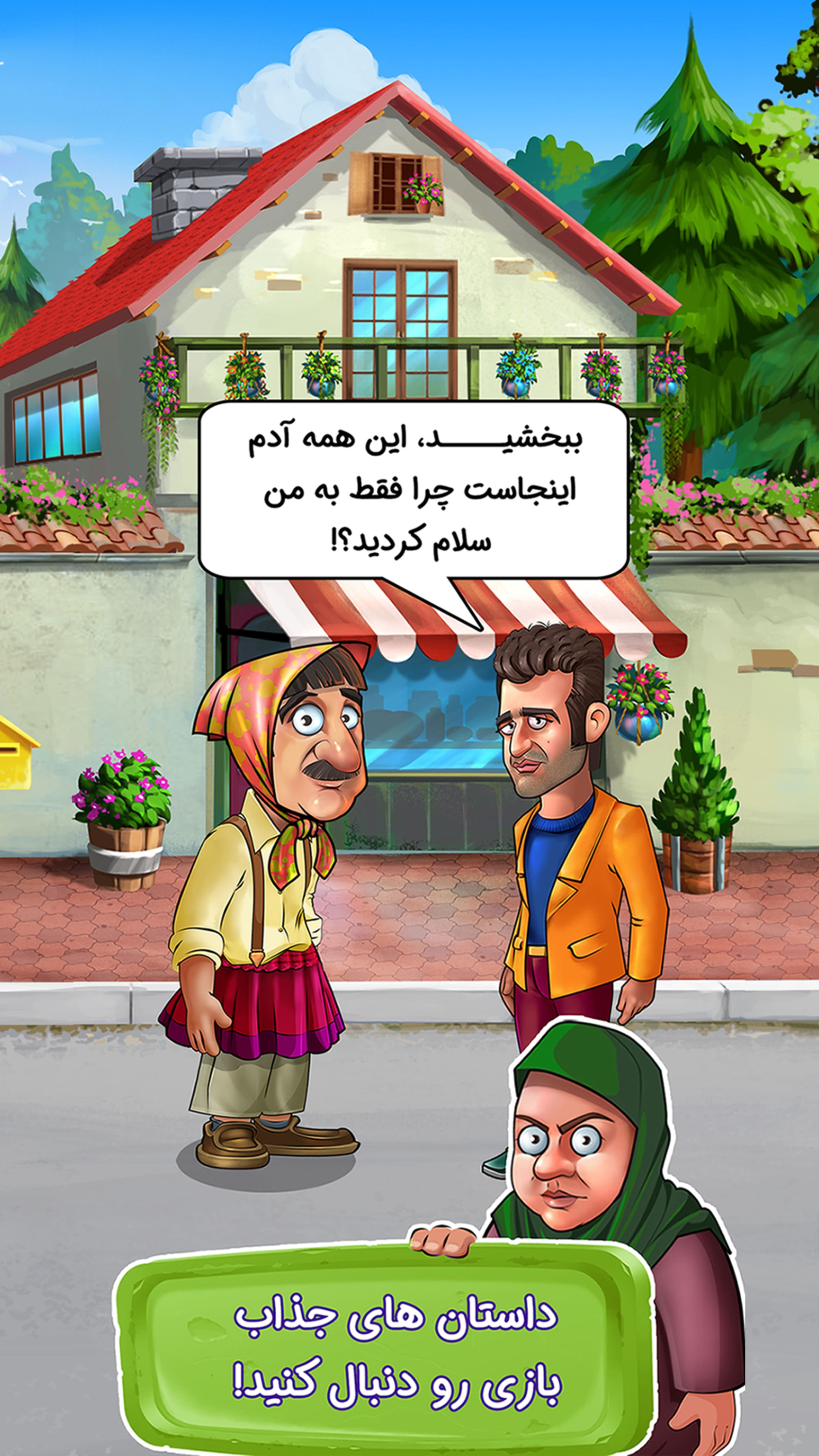 اسکرین شات 4 بازی پول توشه