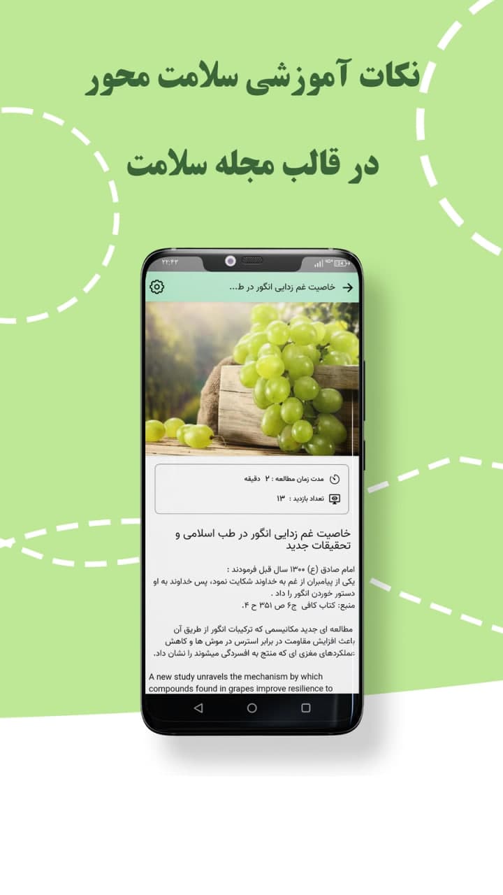 اسکرین شات 3 برنامه دارالشفاء