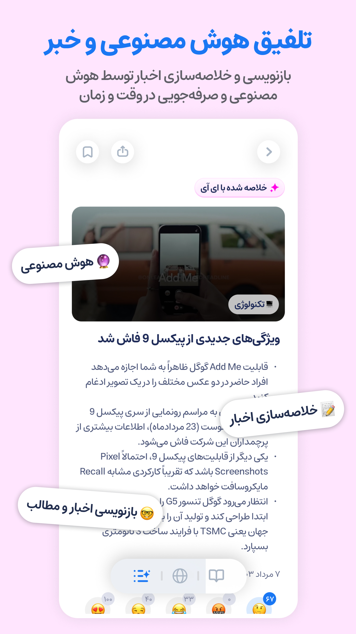 اسکرین شات 2 برنامه «دست اول» خبرهای مهم با هوشمصنوعی